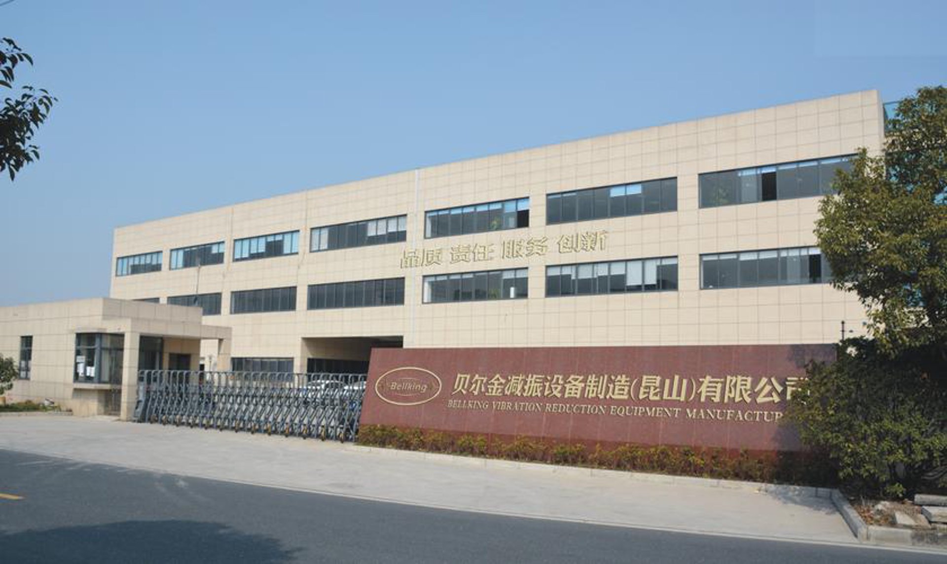静元减振设备